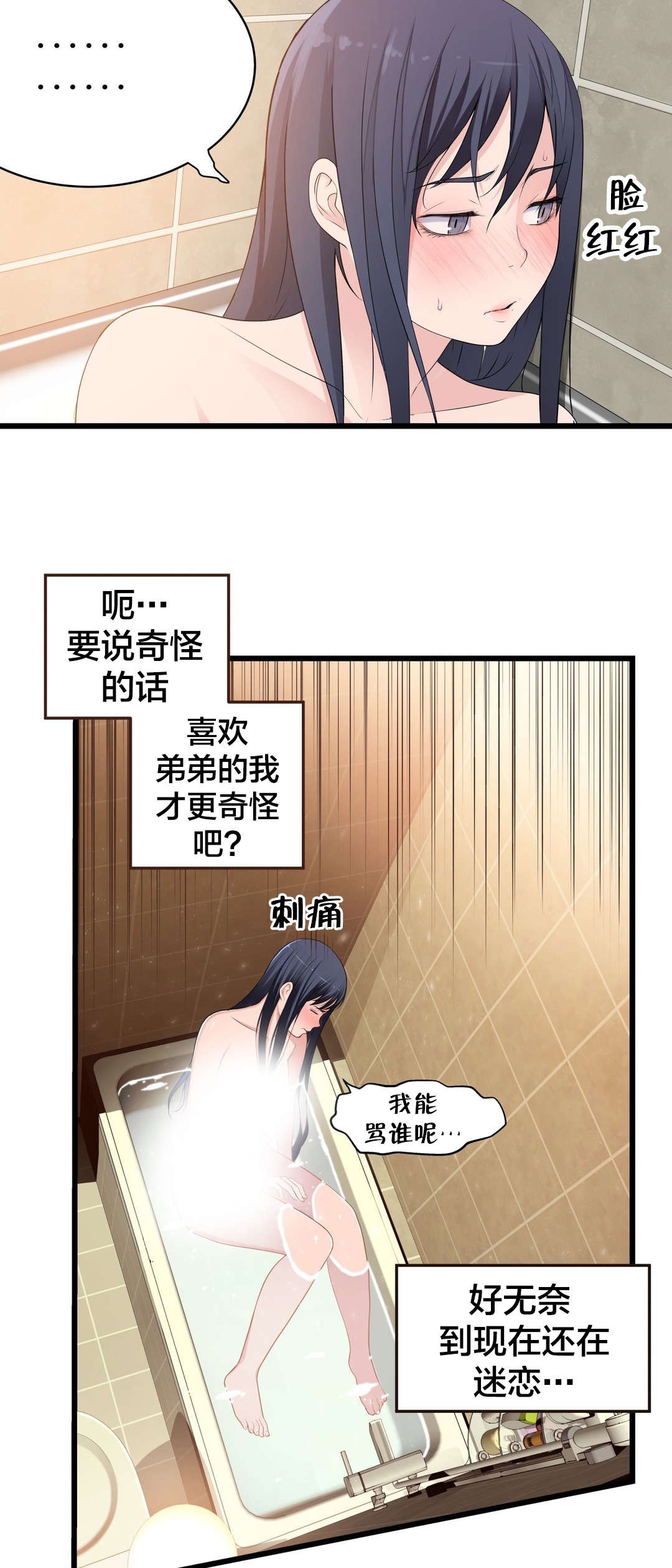 《孤独圣诞节》第76章姐姐 第14页
