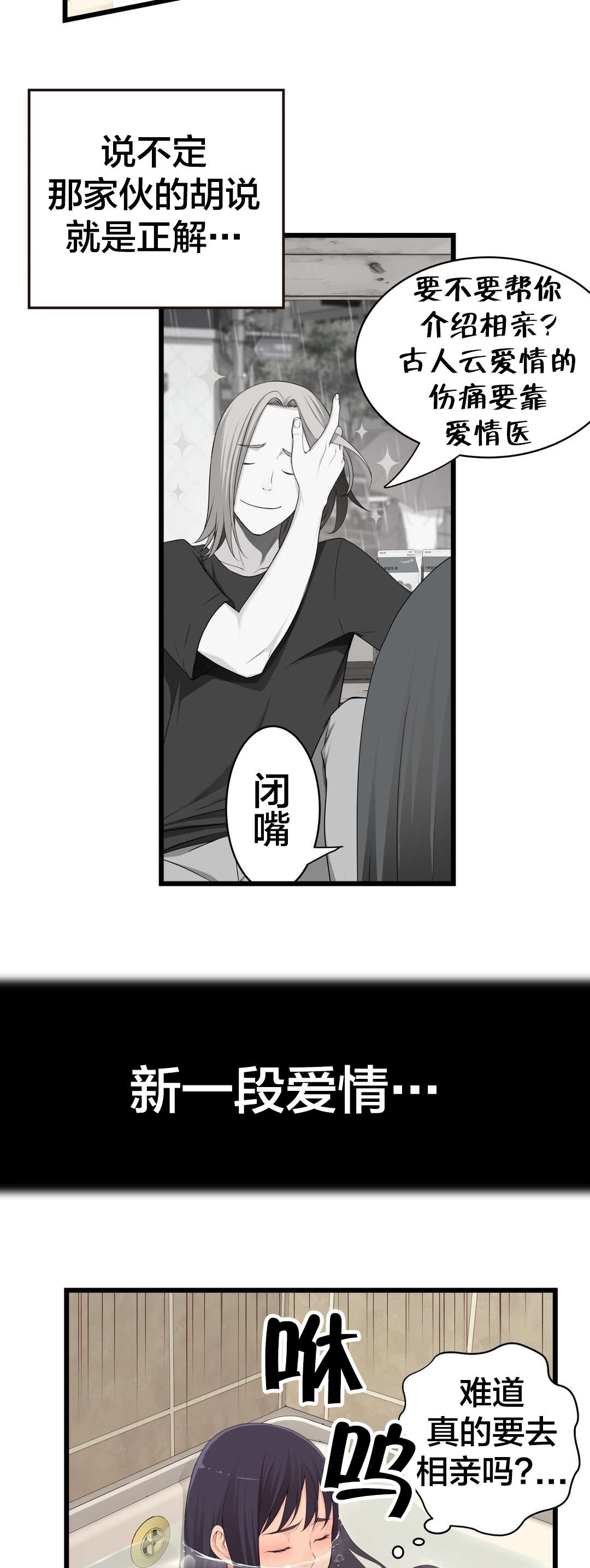 《孤独圣诞节》第76章姐姐 第15页