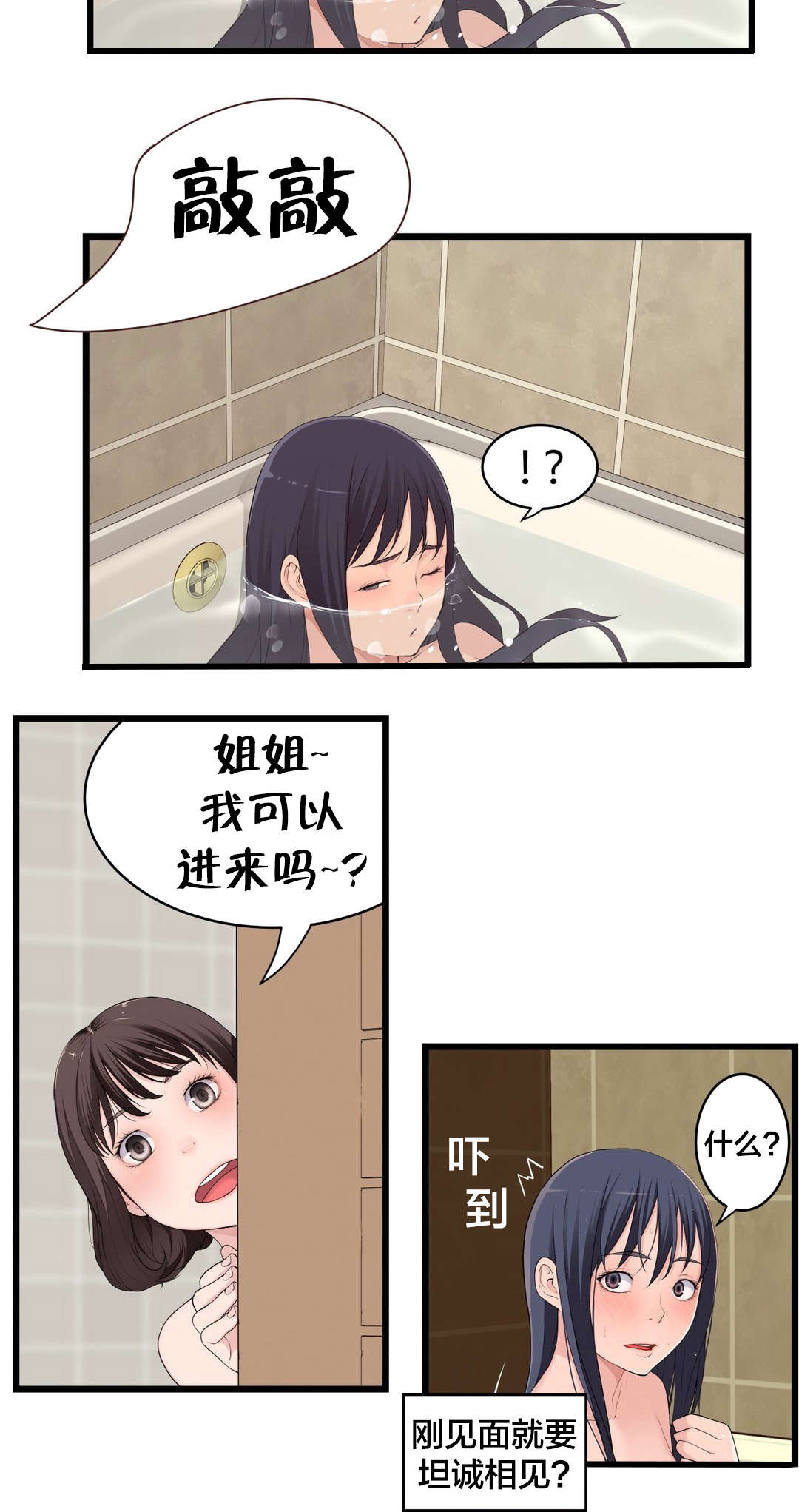 《孤独圣诞节》第76章姐姐 第16页