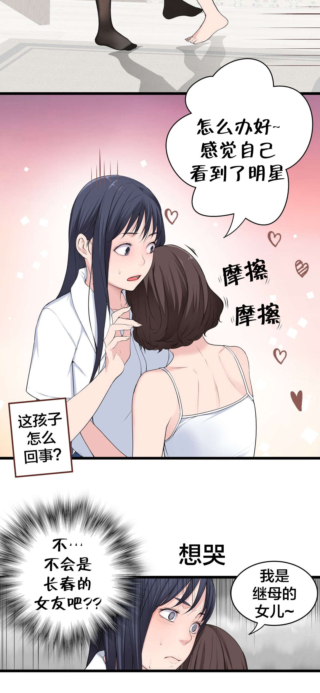 《孤独圣诞节》第76章姐姐 第8页