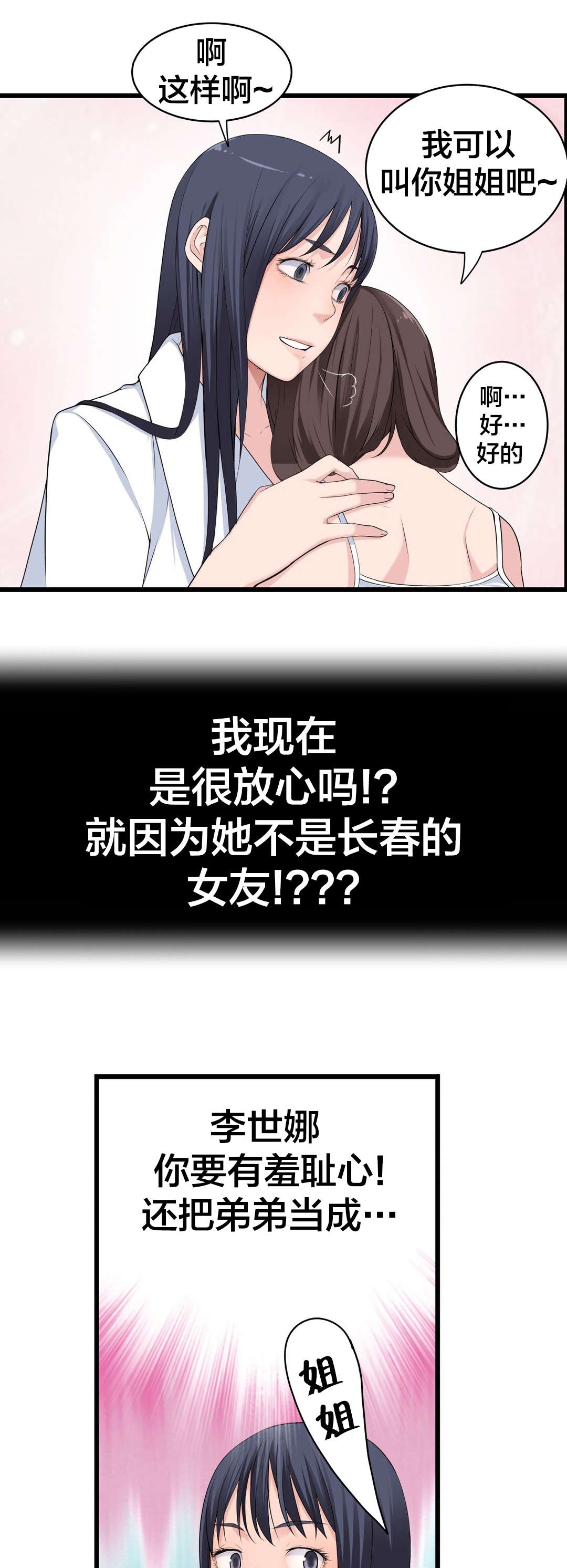 《孤独圣诞节》第76章姐姐 第9页
