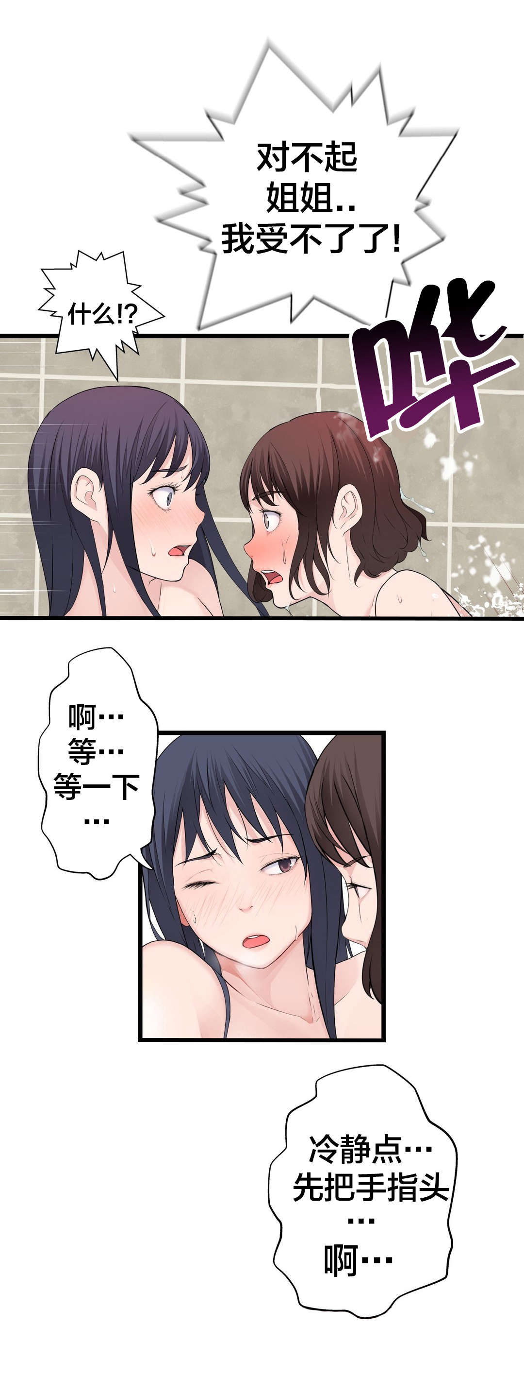 《孤独圣诞节》第77章洗澡 第12页