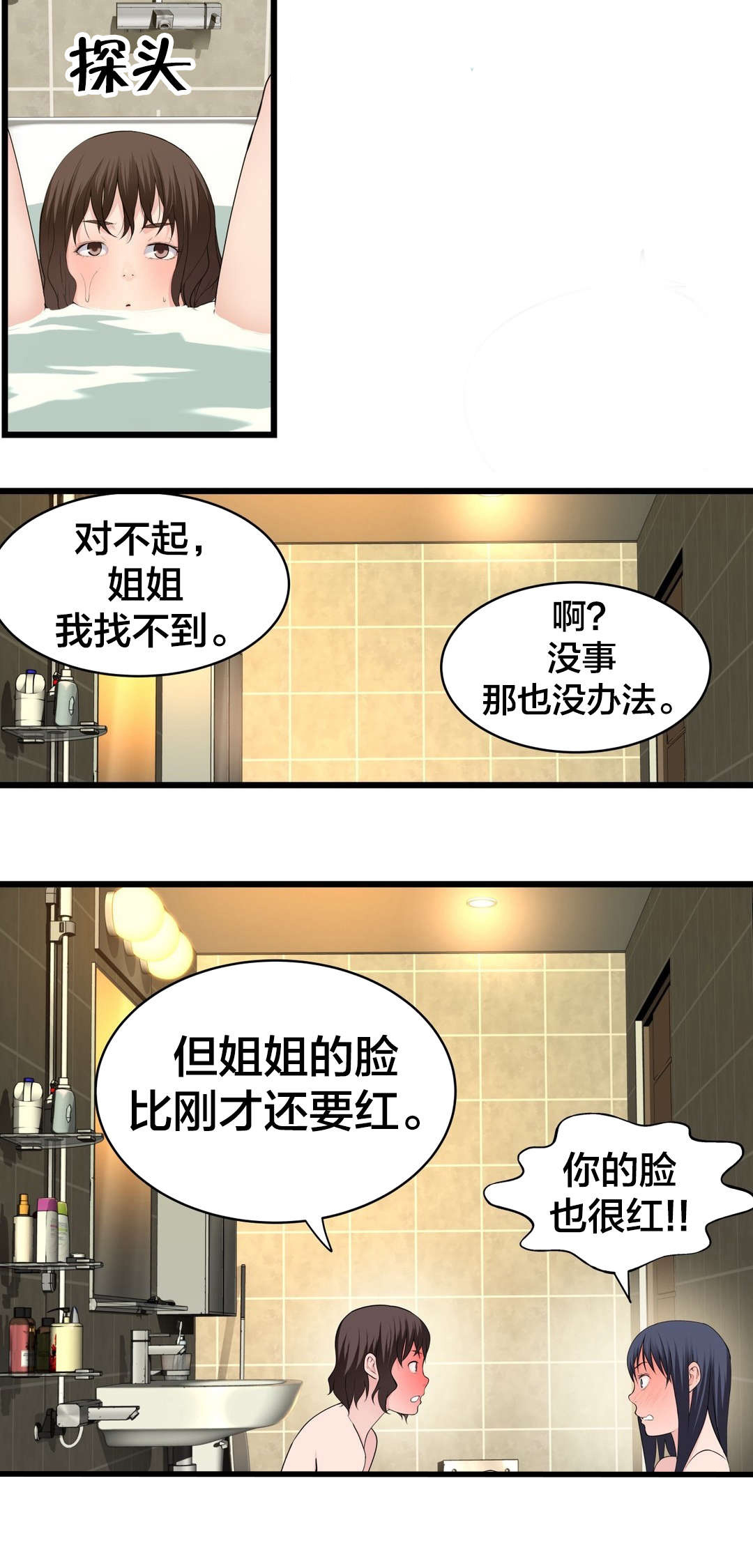 《孤独圣诞节》第77章洗澡 第16页