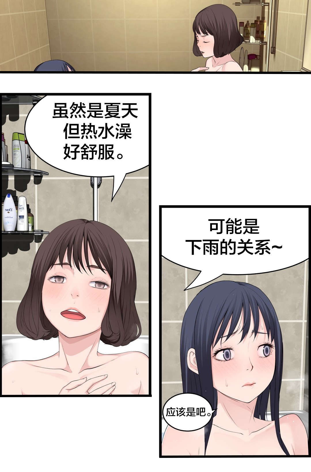 《孤独圣诞节》第77章洗澡 第2页