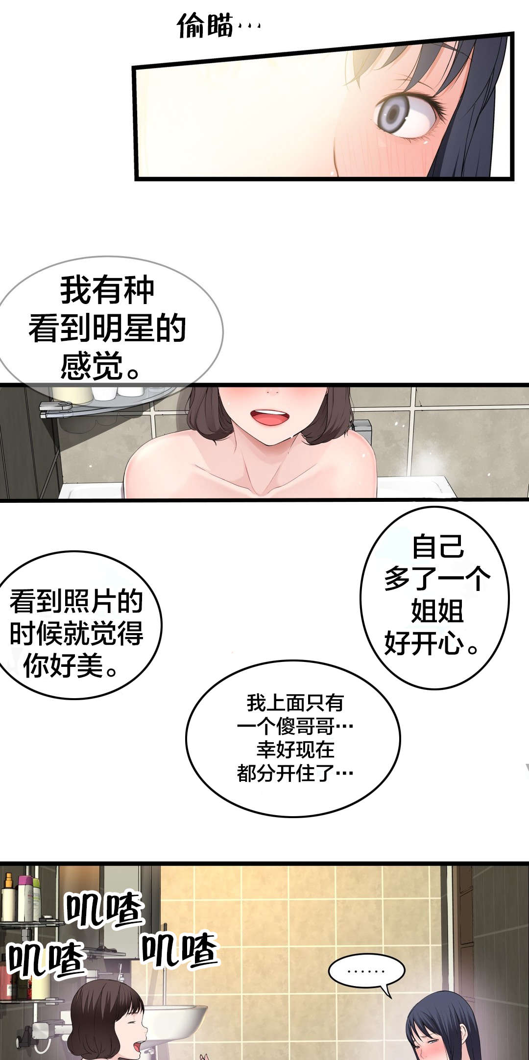 《孤独圣诞节》第77章洗澡 第3页