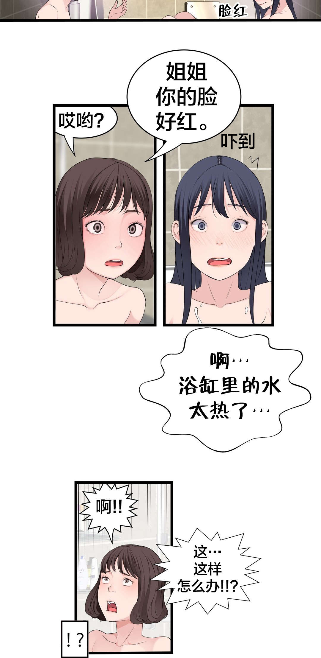 《孤独圣诞节》第77章洗澡 第4页
