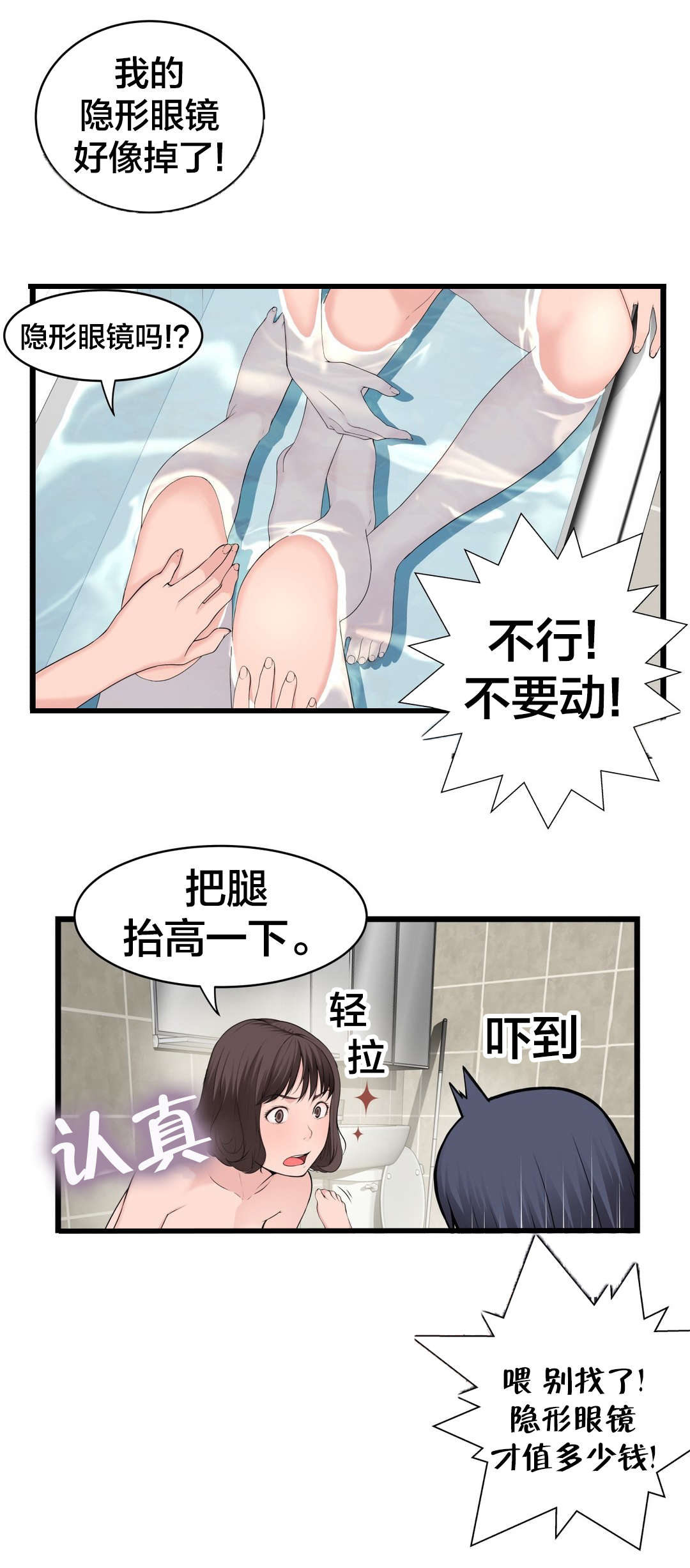 《孤独圣诞节》第77章洗澡 第5页
