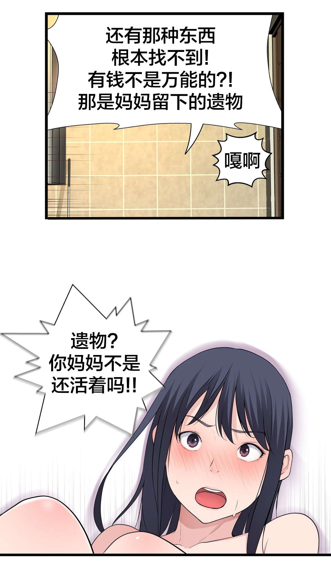 《孤独圣诞节》第77章洗澡 第6页