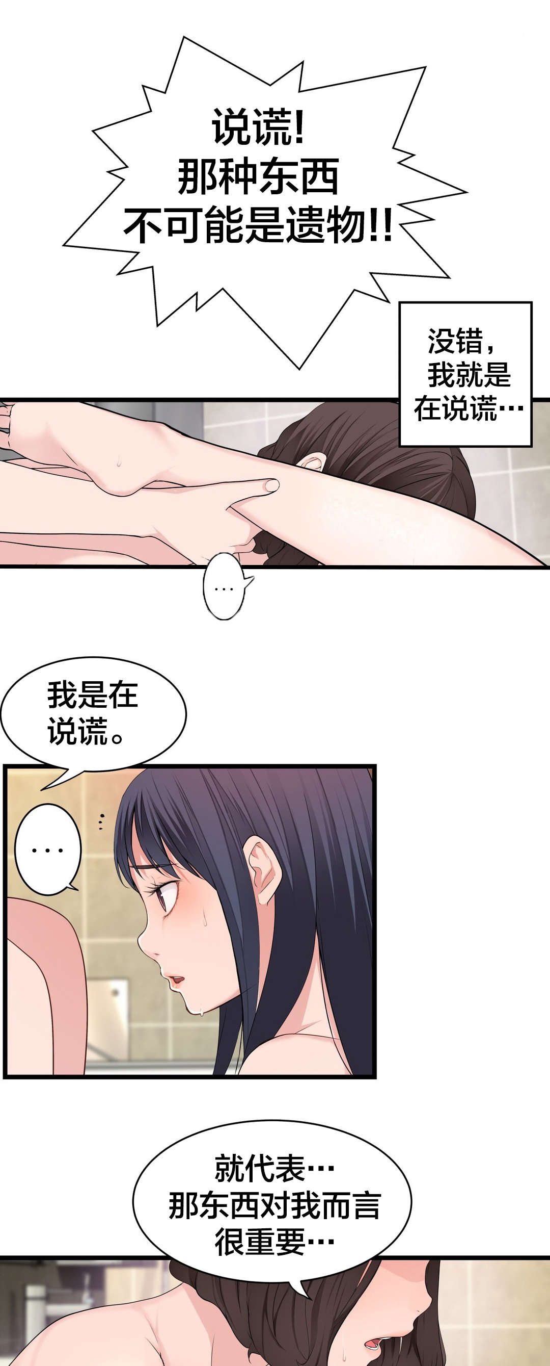 《孤独圣诞节》第77章洗澡 第7页