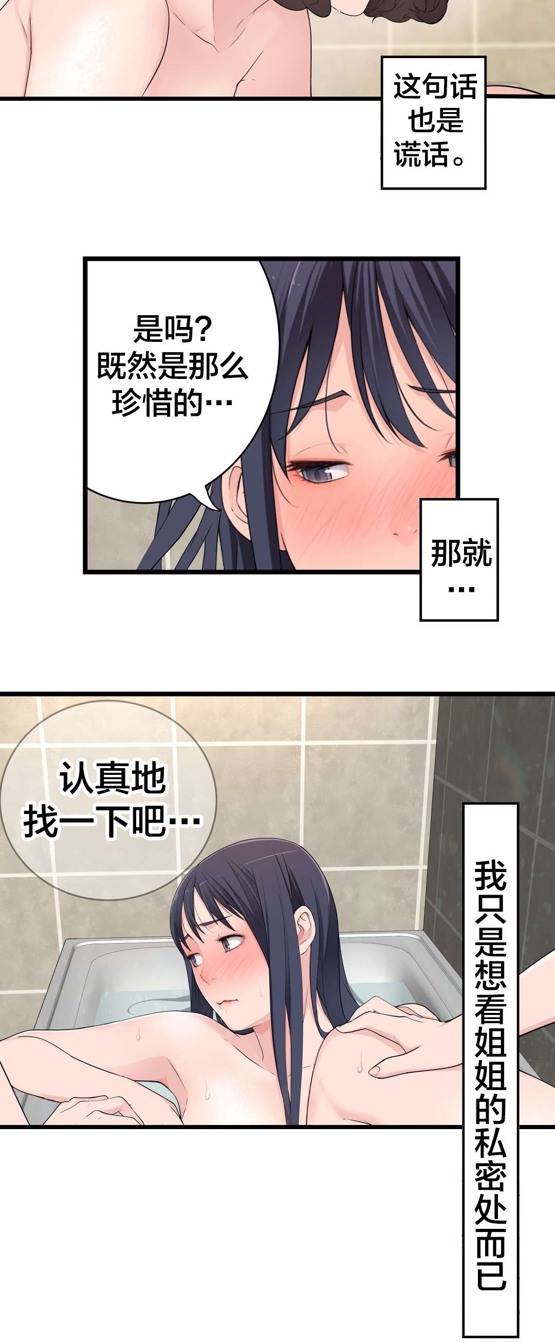《孤独圣诞节》第77章洗澡 第8页