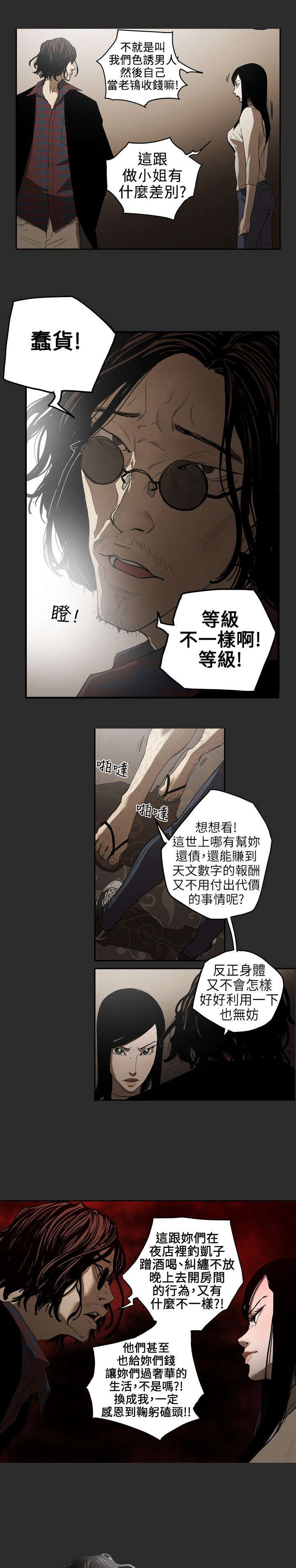 《温柔的骗局》第3章仙人跳 第10页
