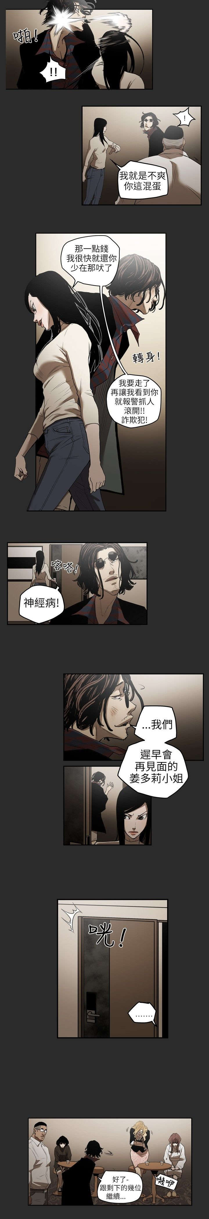 《温柔的骗局》第3章仙人跳 第11页