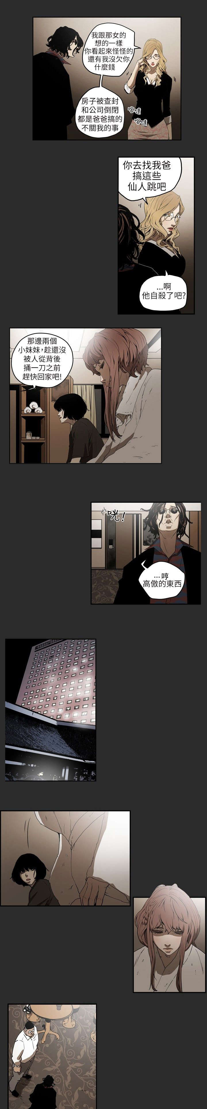 《温柔的骗局》第3章仙人跳 第12页