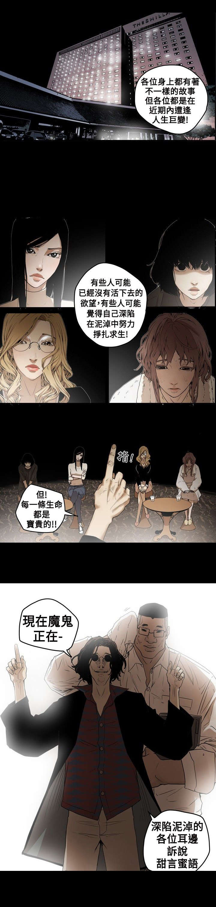 《温柔的骗局》第3章仙人跳 第1页