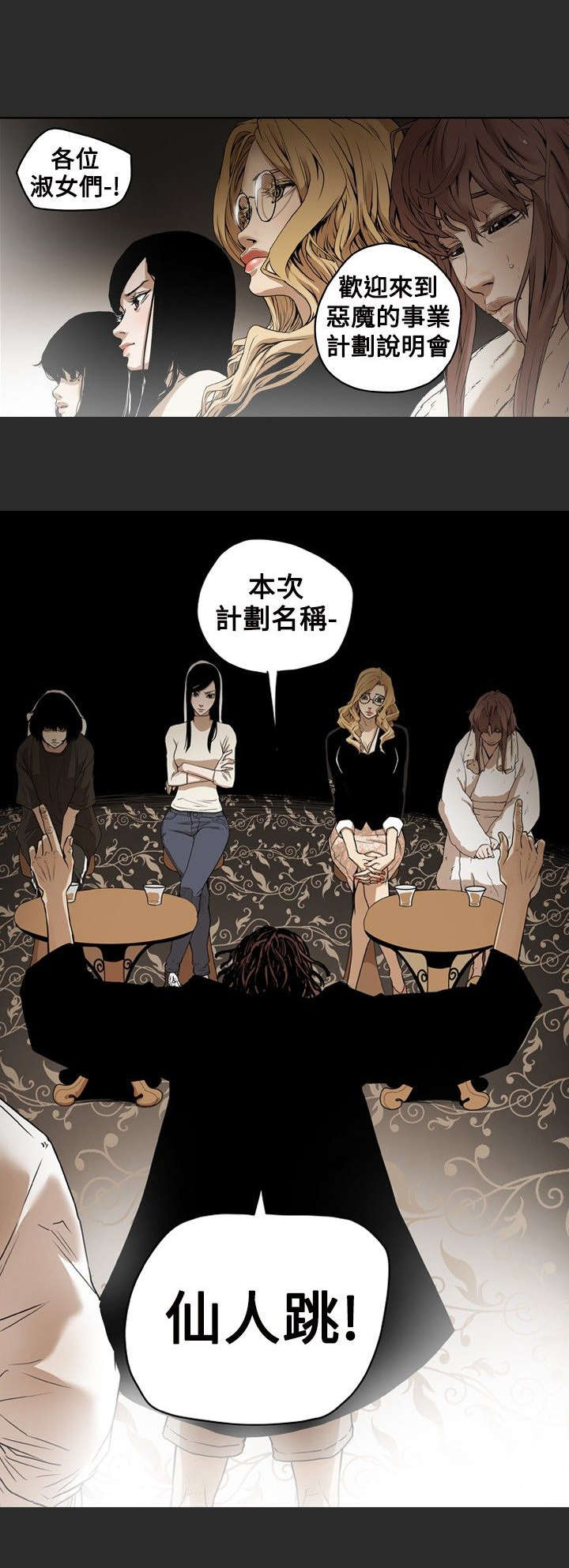 《温柔的骗局》第3章仙人跳 第2页