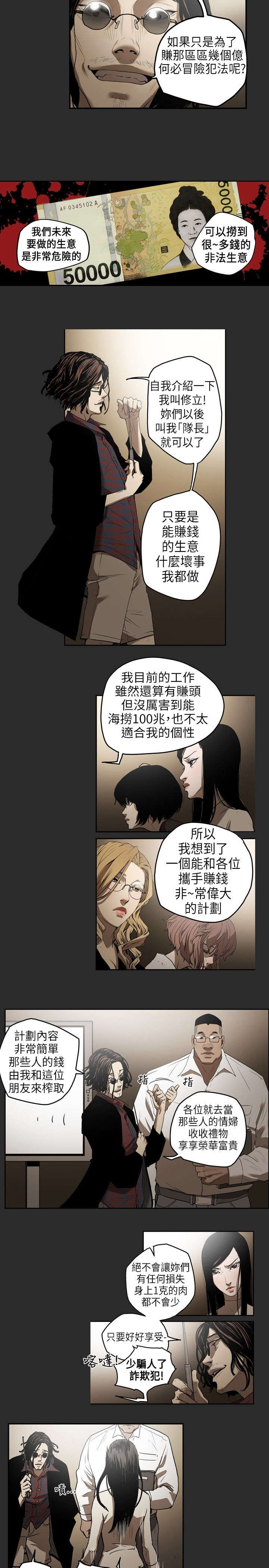 《温柔的骗局》第3章仙人跳 第5页