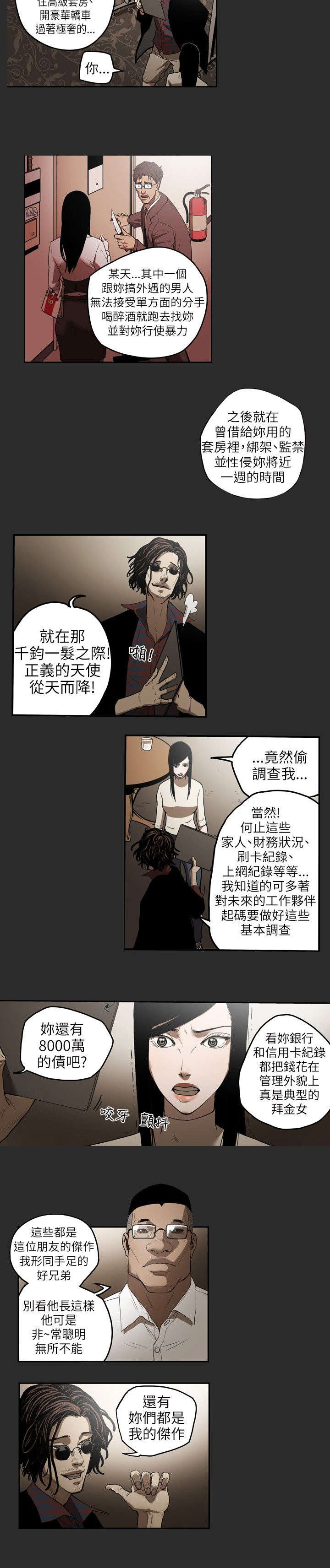 《温柔的骗局》第3章仙人跳 第7页