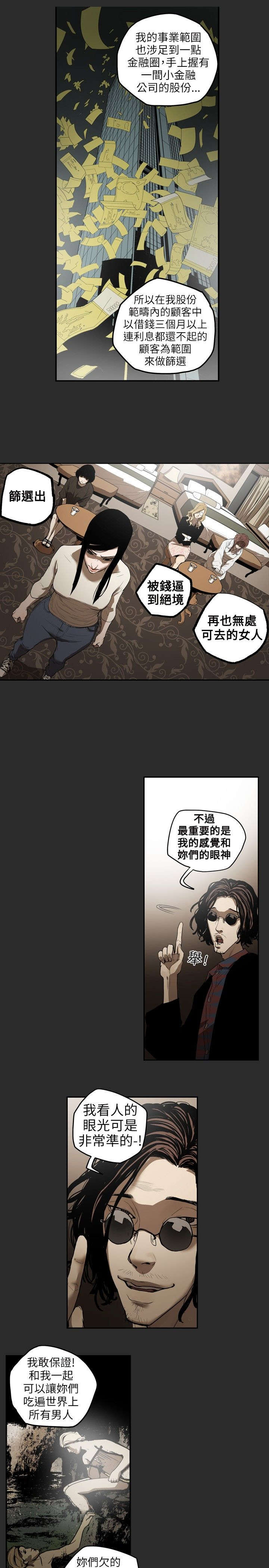 《温柔的骗局》第3章仙人跳 第8页