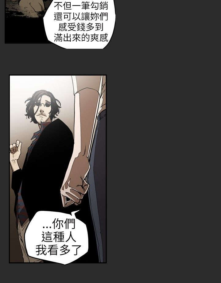 《温柔的骗局》第3章仙人跳 第9页