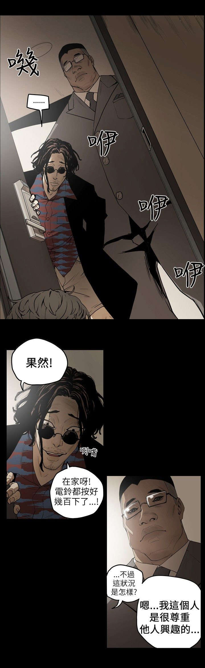 《温柔的骗局》第1章姜多莉、赵希冬 第12页