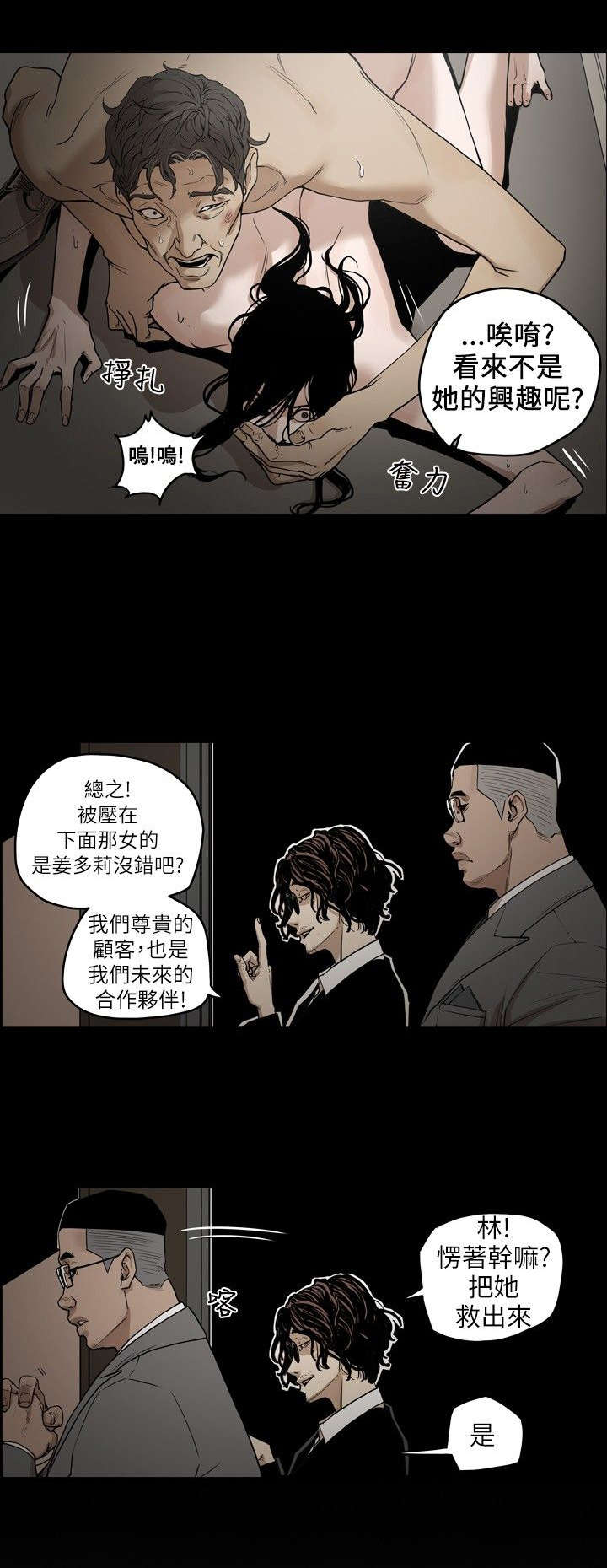 《温柔的骗局》第1章姜多莉、赵希冬 第13页