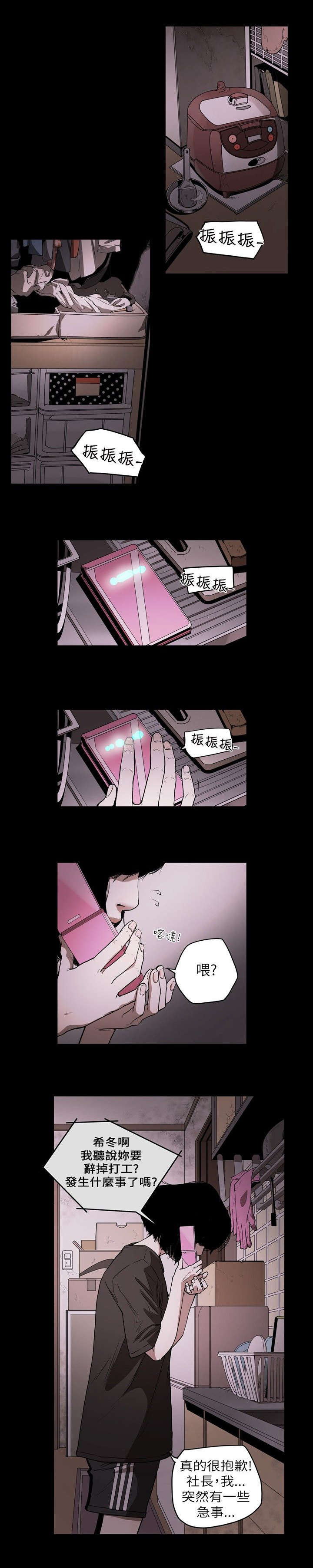 《温柔的骗局》第1章姜多莉、赵希冬 第15页