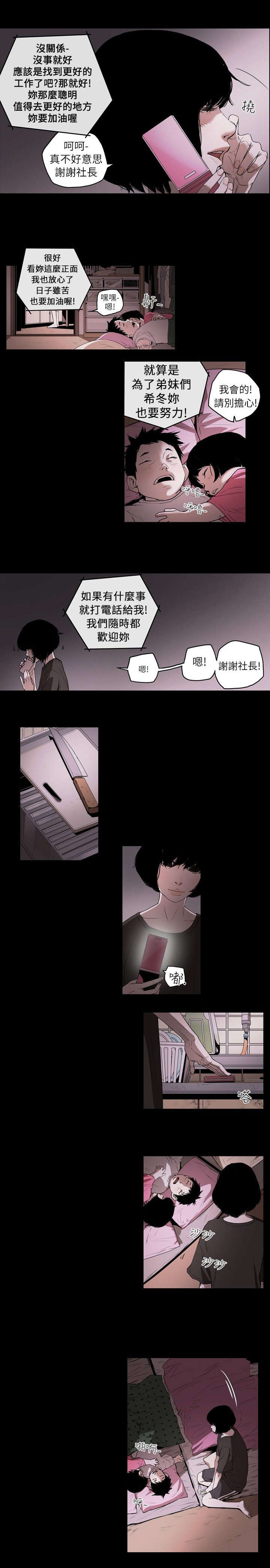 《温柔的骗局》第1章姜多莉、赵希冬 第16页