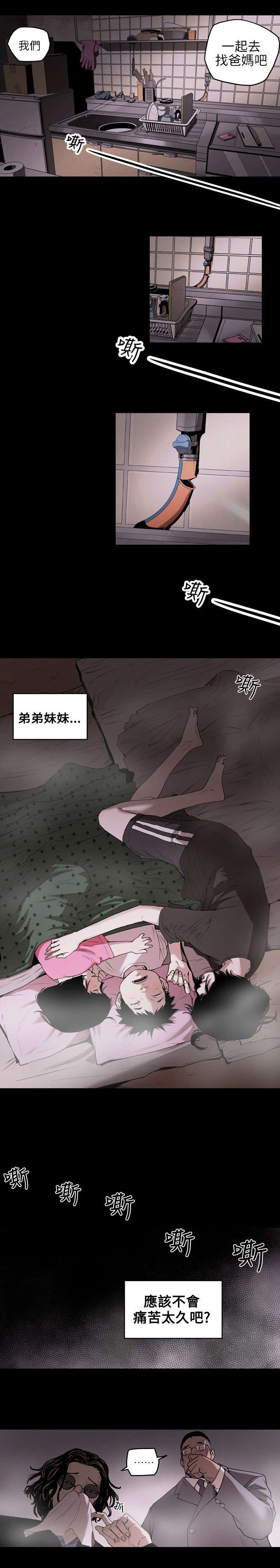 《温柔的骗局》第1章姜多莉、赵希冬 第18页
