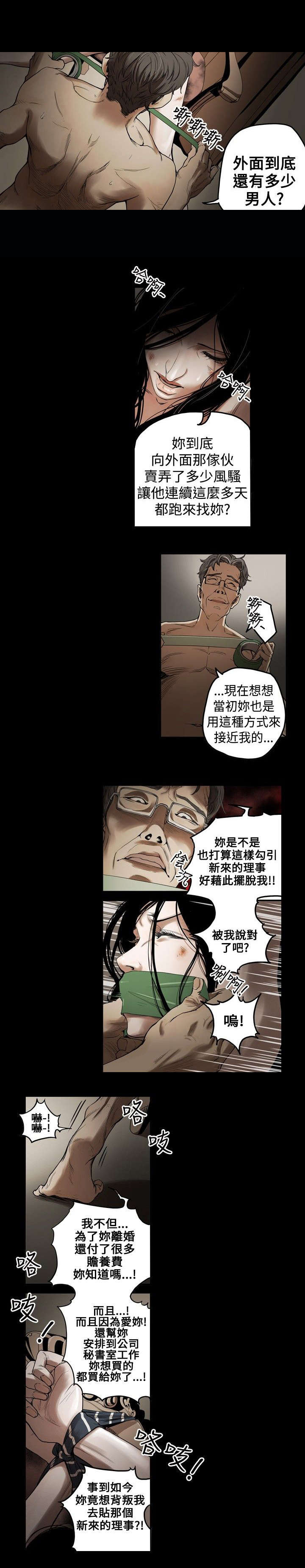 《温柔的骗局》第1章姜多莉、赵希冬 第3页