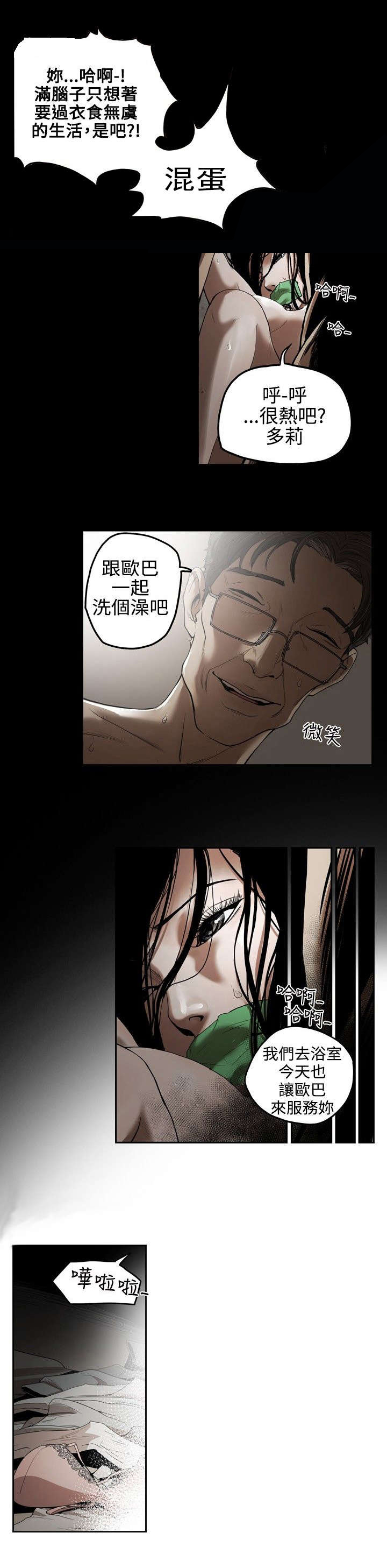 《温柔的骗局》第1章姜多莉、赵希冬 第4页