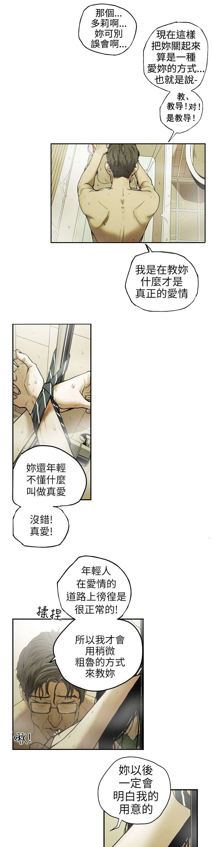 《温柔的骗局》第1章姜多莉、赵希冬 第5页