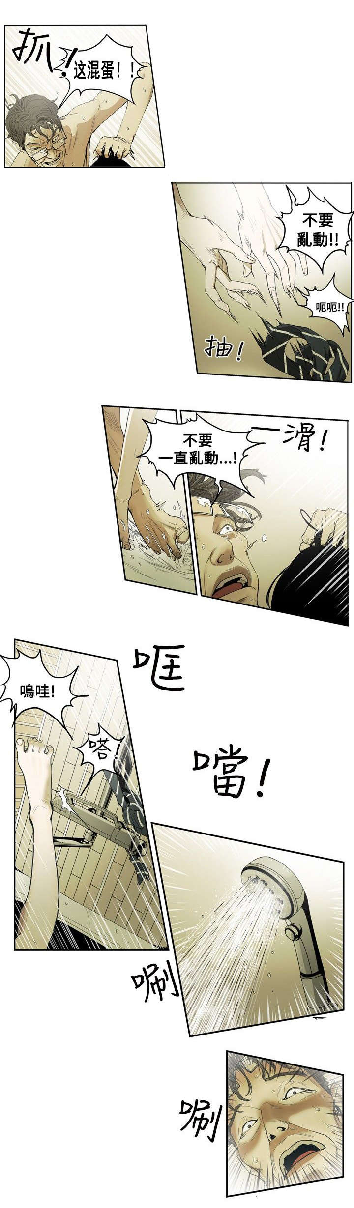 《温柔的骗局》第1章姜多莉、赵希冬 第7页