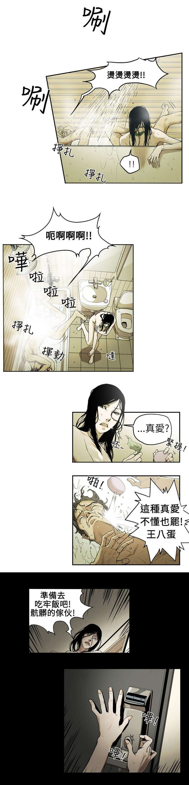 《温柔的骗局》第1章姜多莉、赵希冬 第8页