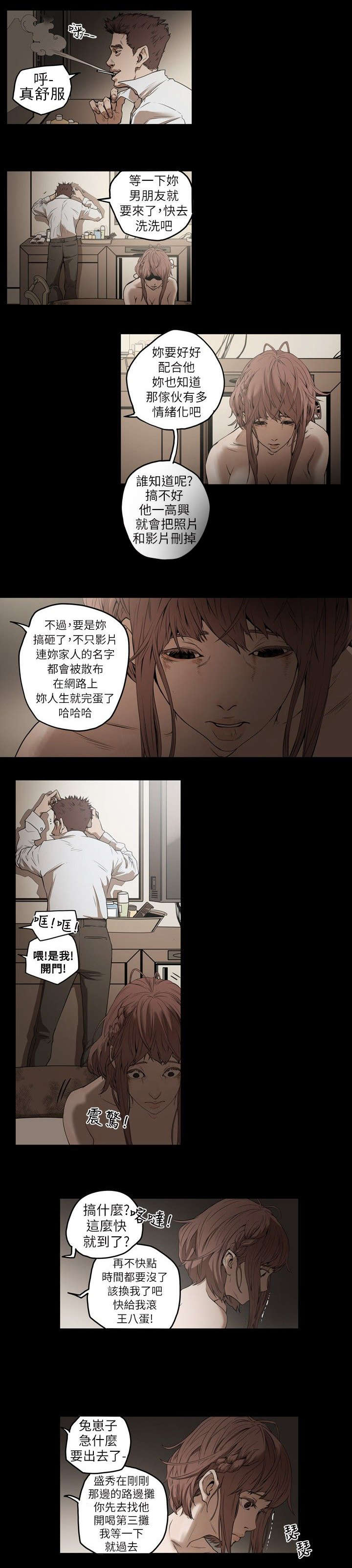 《温柔的骗局》第2章申道熙、都宥娜 第11页