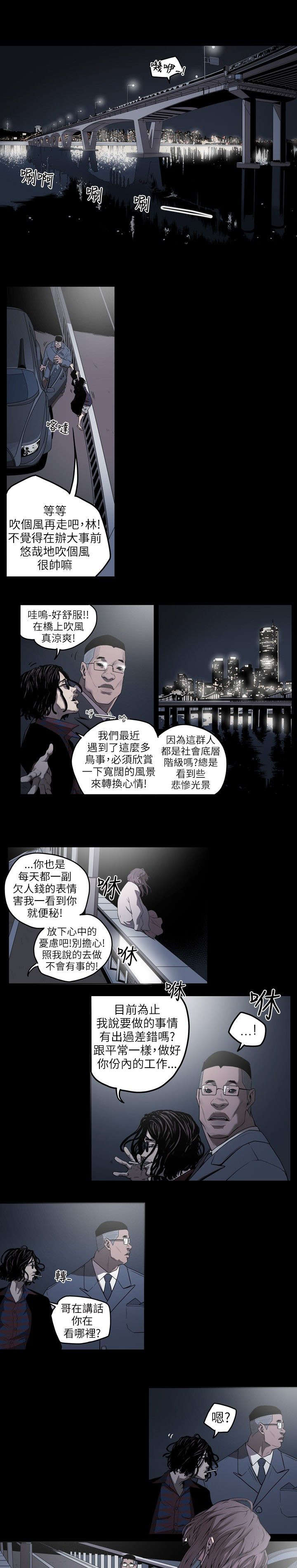 《温柔的骗局》第2章申道熙、都宥娜 第13页