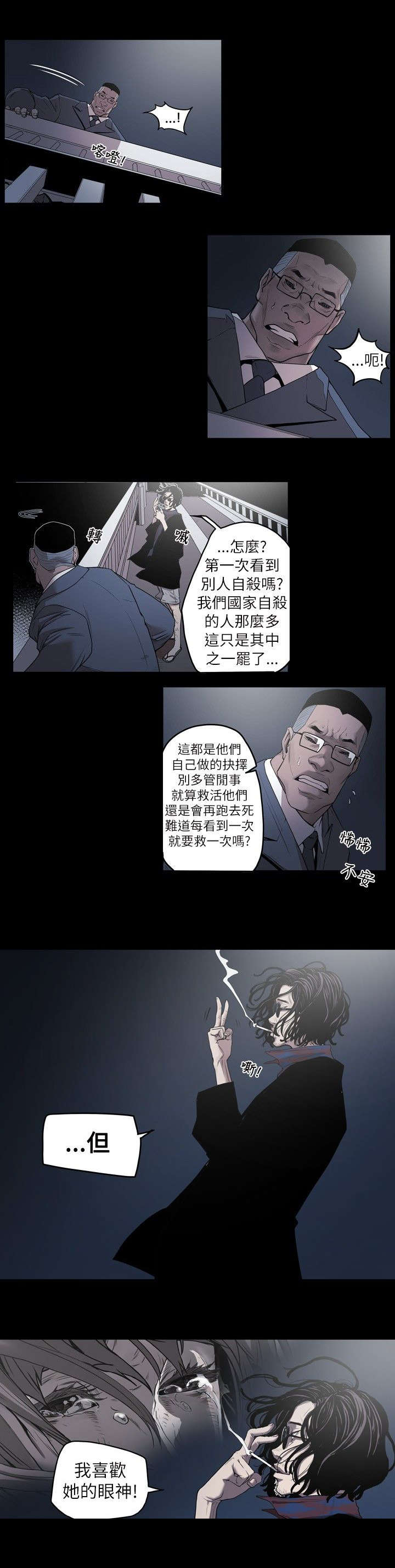 《温柔的骗局》第2章申道熙、都宥娜 第15页