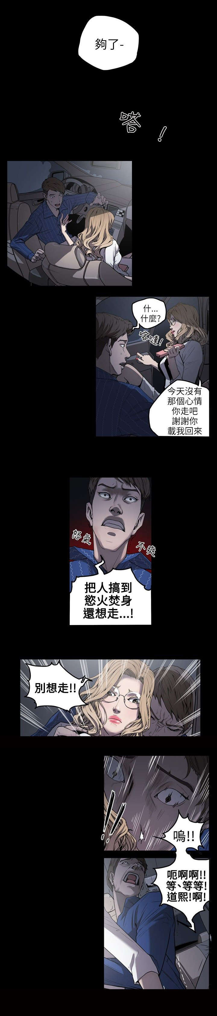 《温柔的骗局》第2章申道熙、都宥娜 第2页