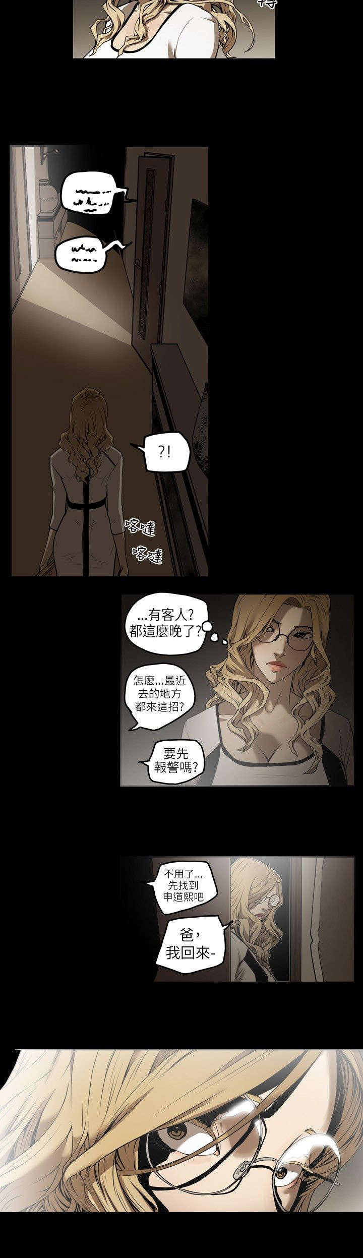 《温柔的骗局》第2章申道熙、都宥娜 第5页