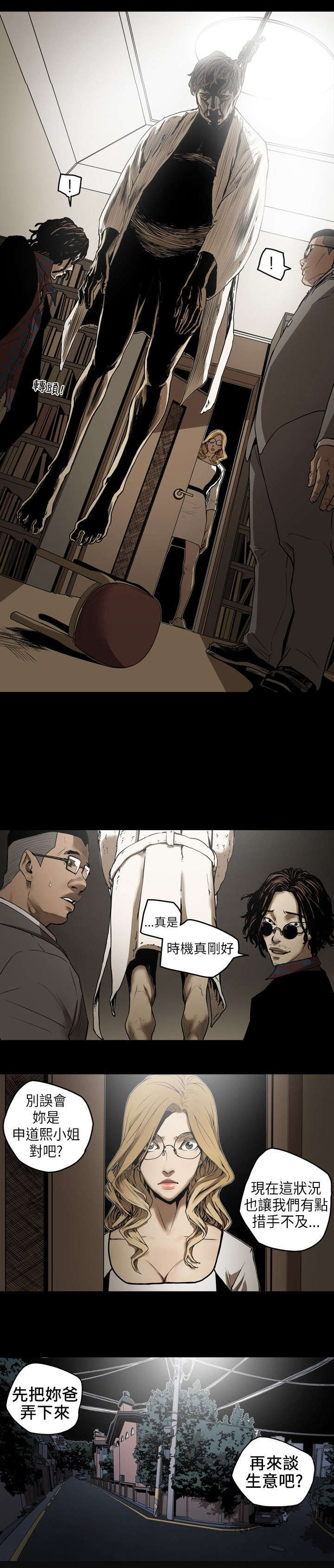 《温柔的骗局》第2章申道熙、都宥娜 第6页