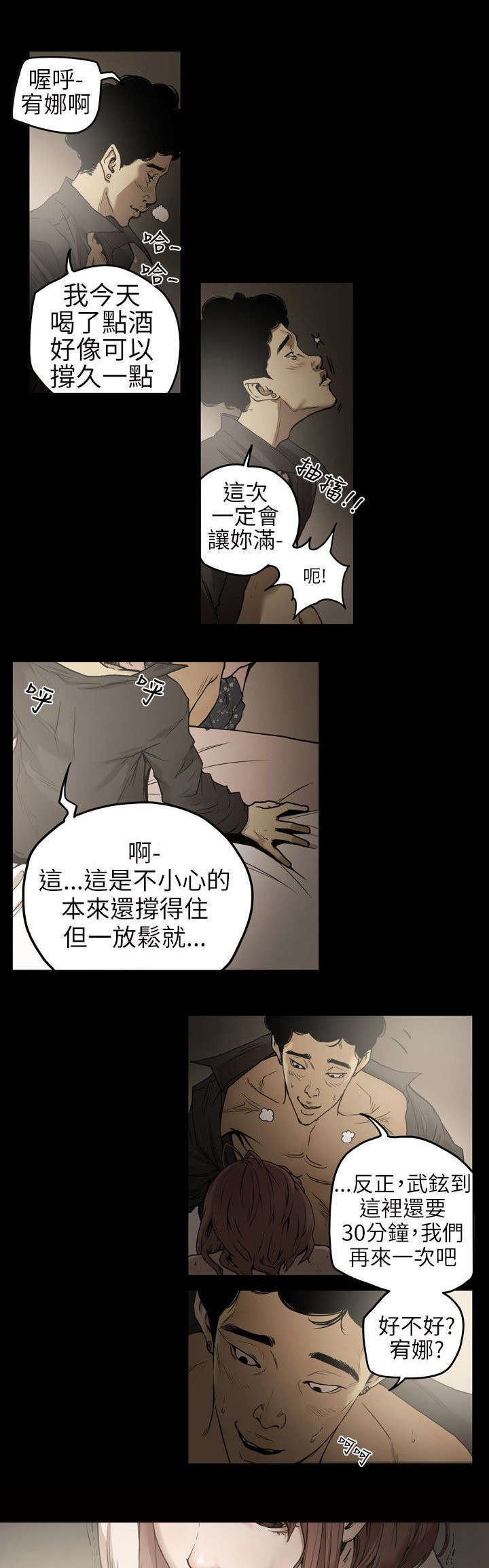 《温柔的骗局》第2章申道熙、都宥娜 第8页