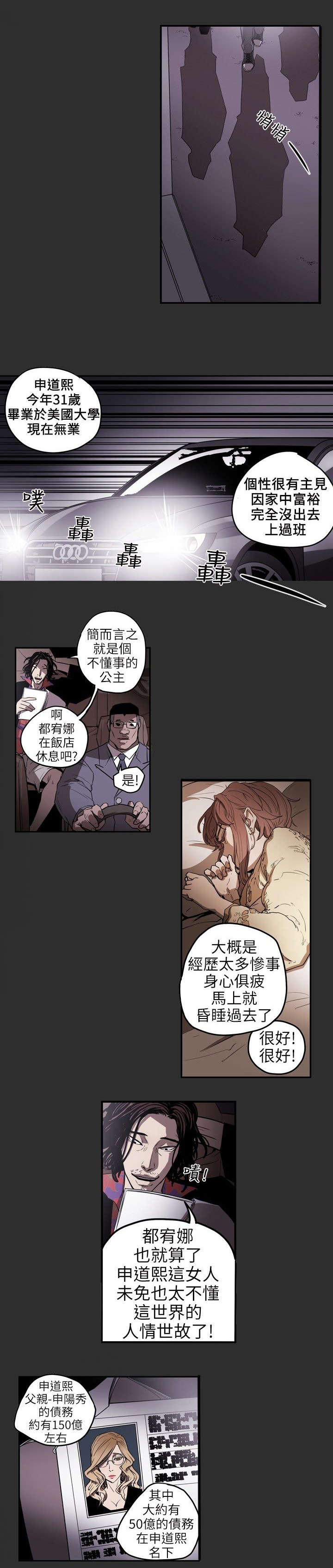 《温柔的骗局》第6章过去 第10页