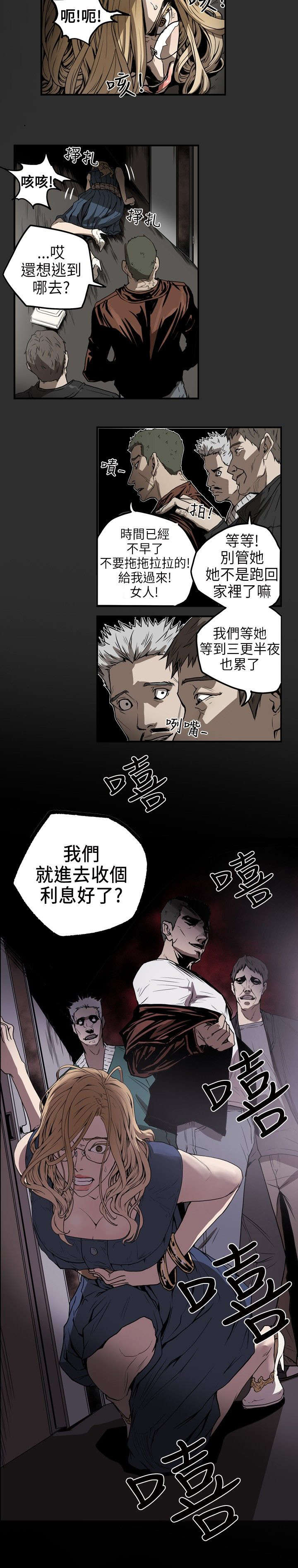《温柔的骗局》第6章过去 第13页