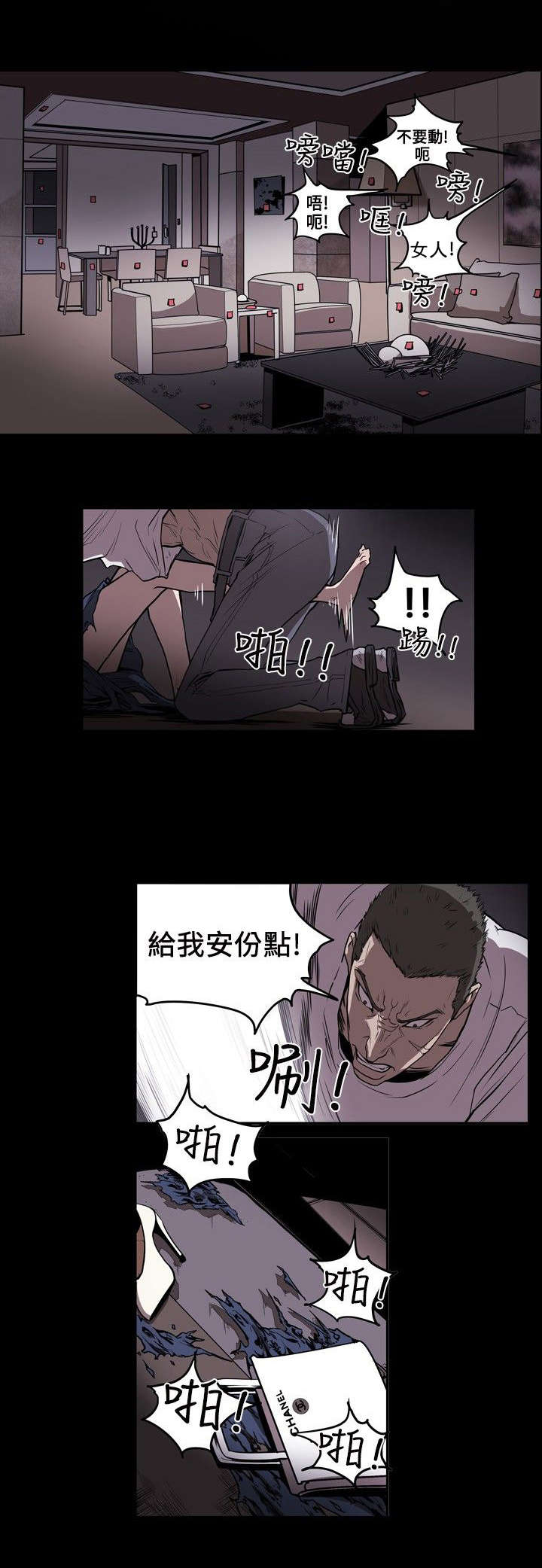 《温柔的骗局》第6章过去 第14页