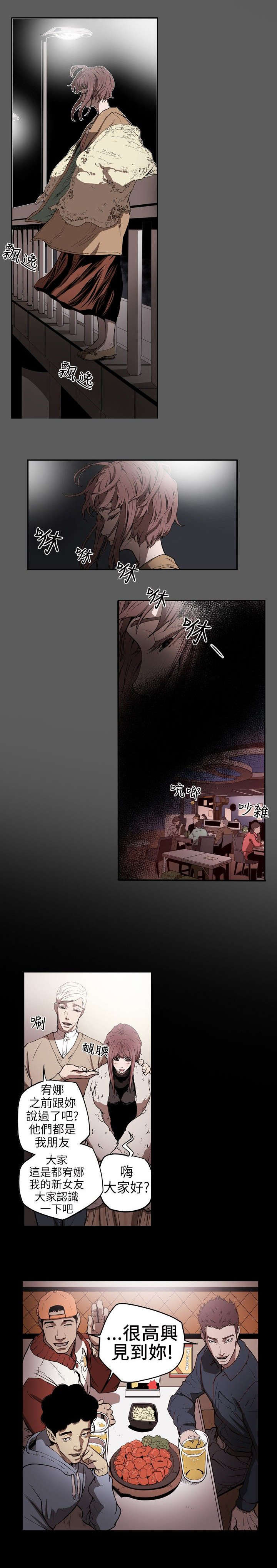 《温柔的骗局》第6章过去 第2页