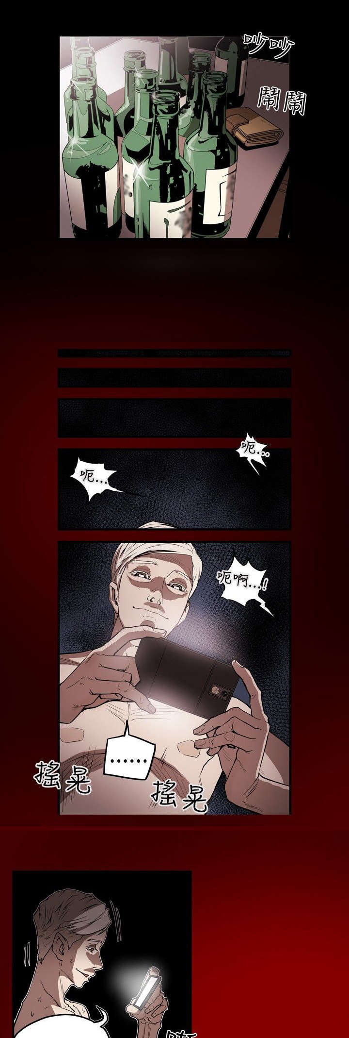 《温柔的骗局》第6章过去 第3页