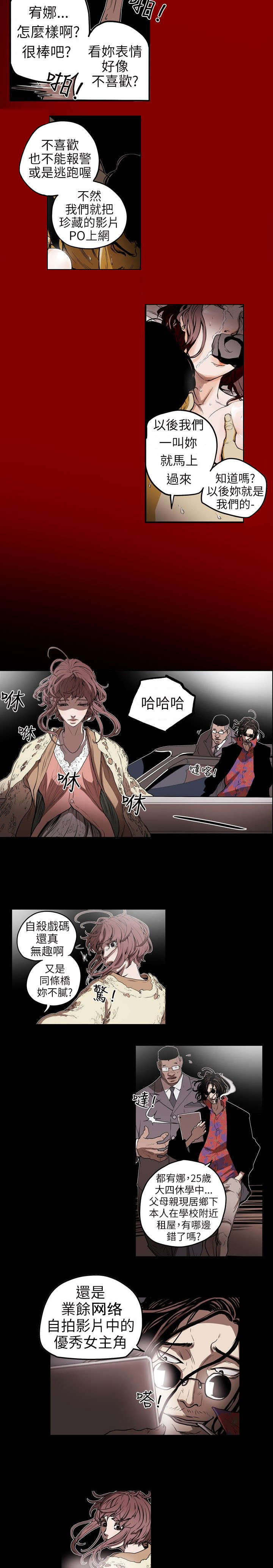 《温柔的骗局》第6章过去 第4页