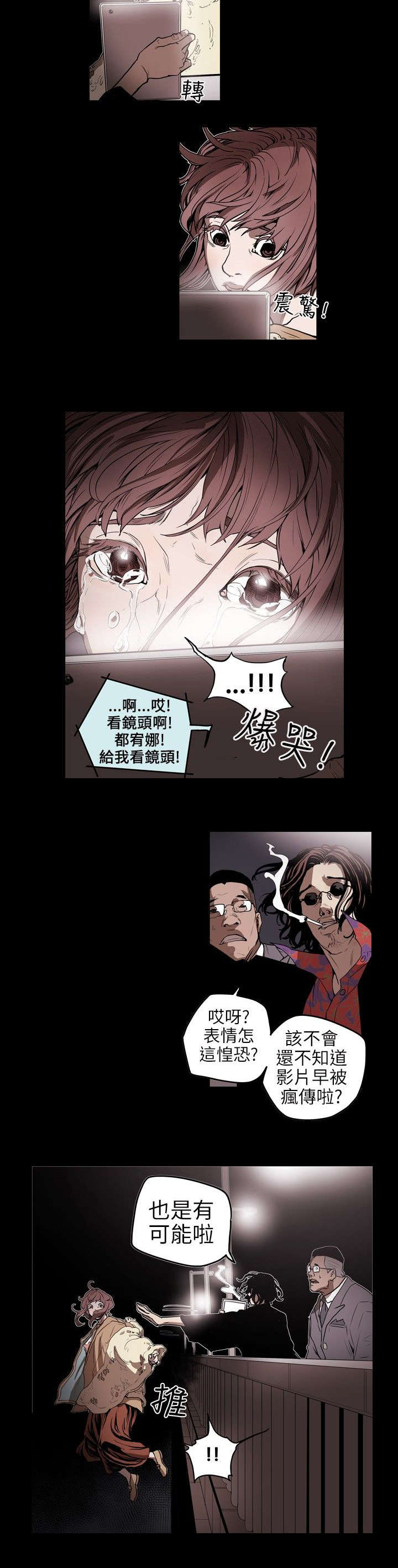 《温柔的骗局》第6章过去 第5页