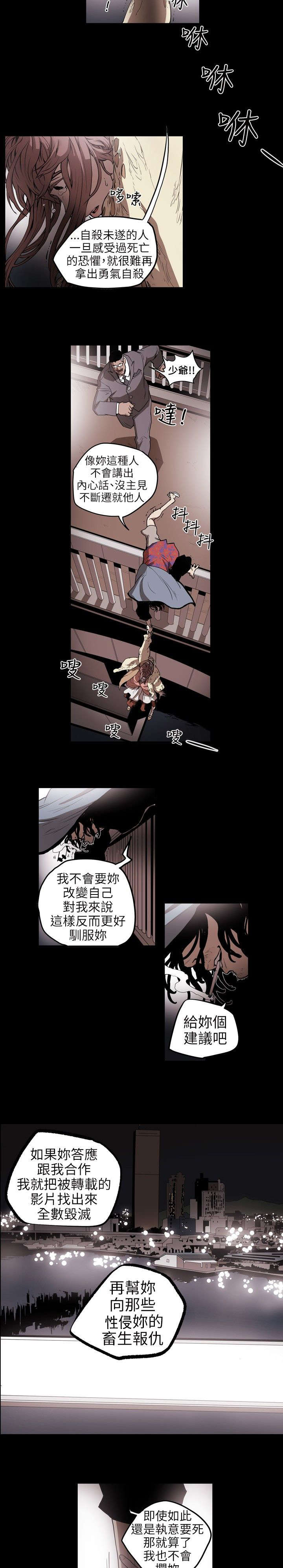 《温柔的骗局》第6章过去 第7页