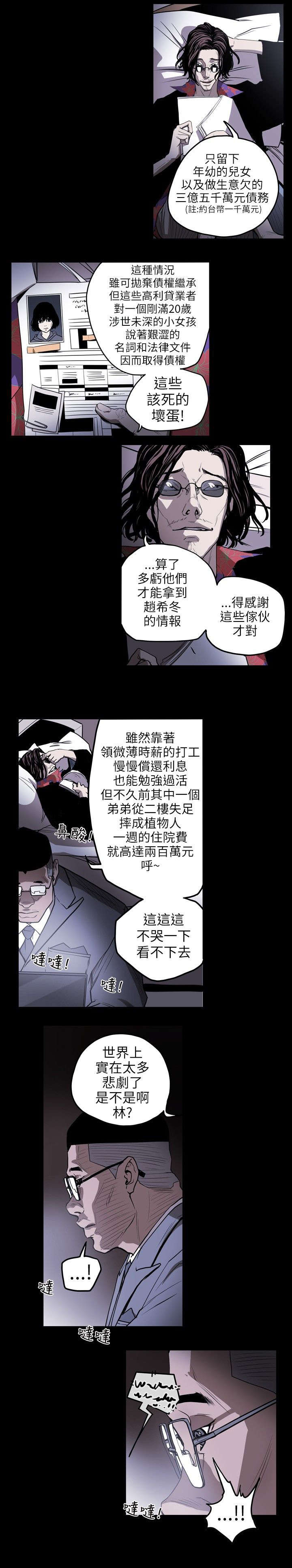 《温柔的骗局》第5章意外 第11页