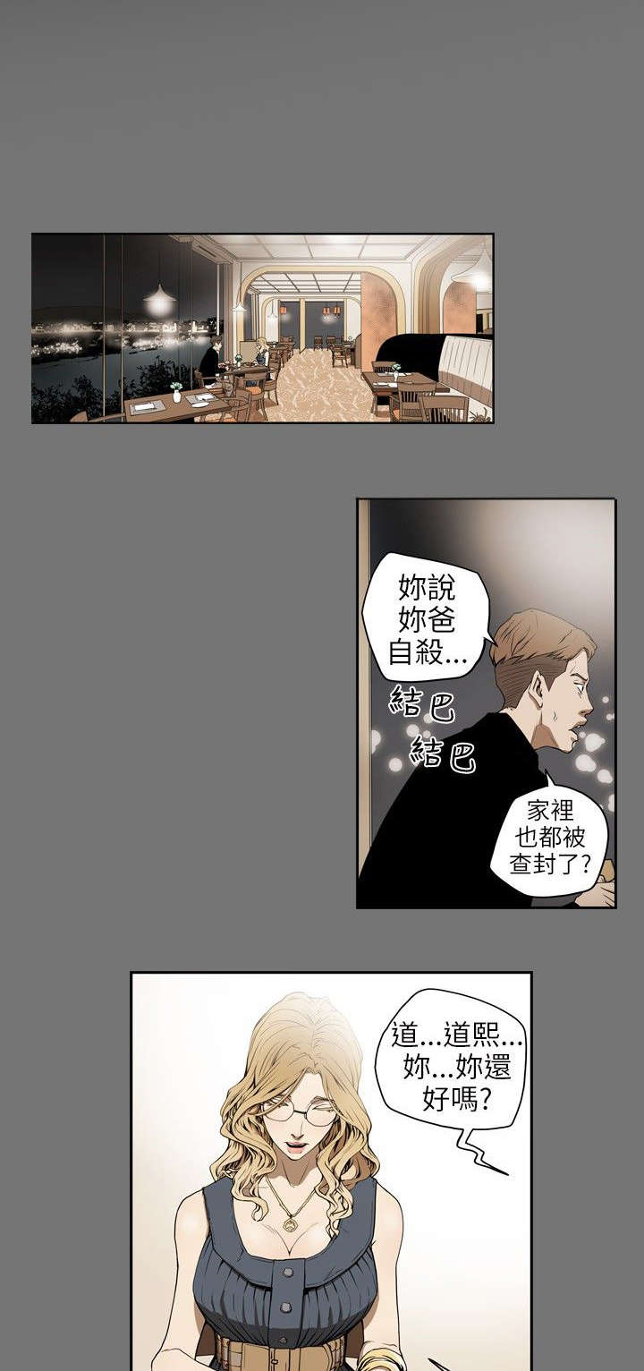《温柔的骗局》第5章意外 第13页